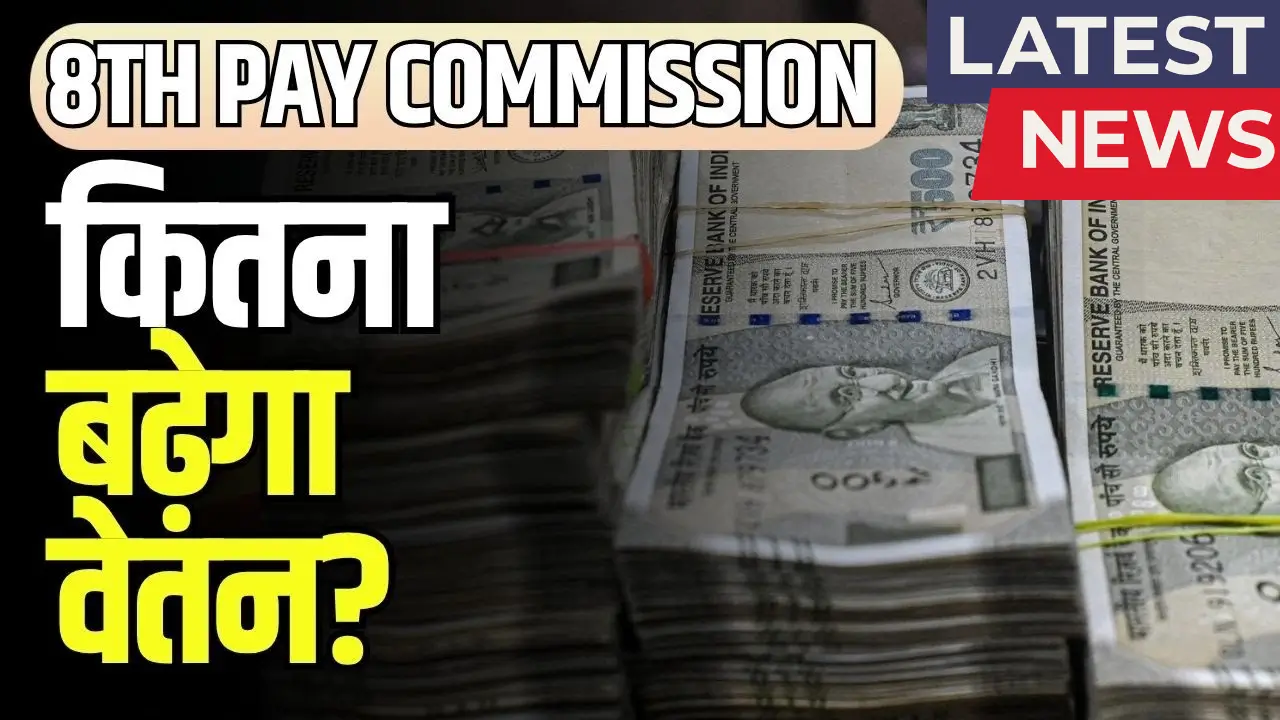 8th Pay Commission 2025
