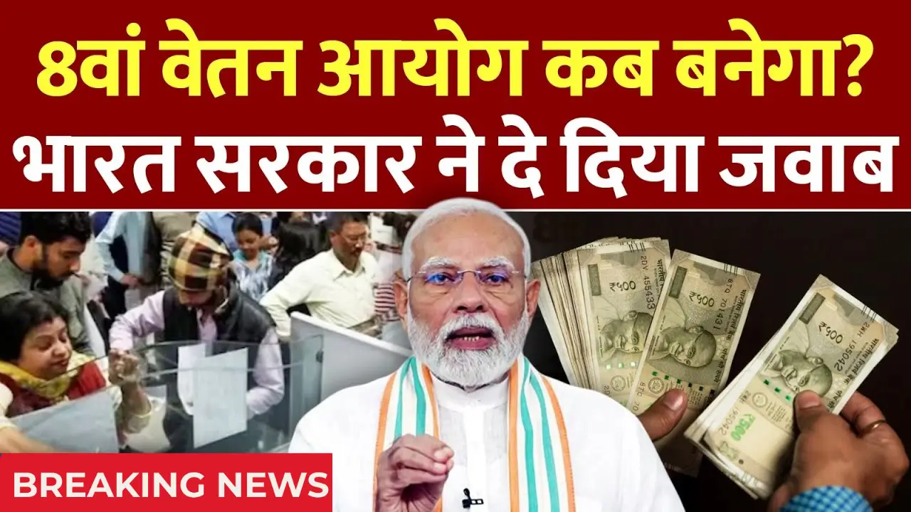 8th Pay Commission Update