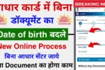 Aadhar Card New Rule 2025