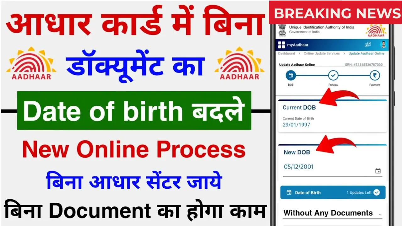 Aadhar Card New Rule 2025