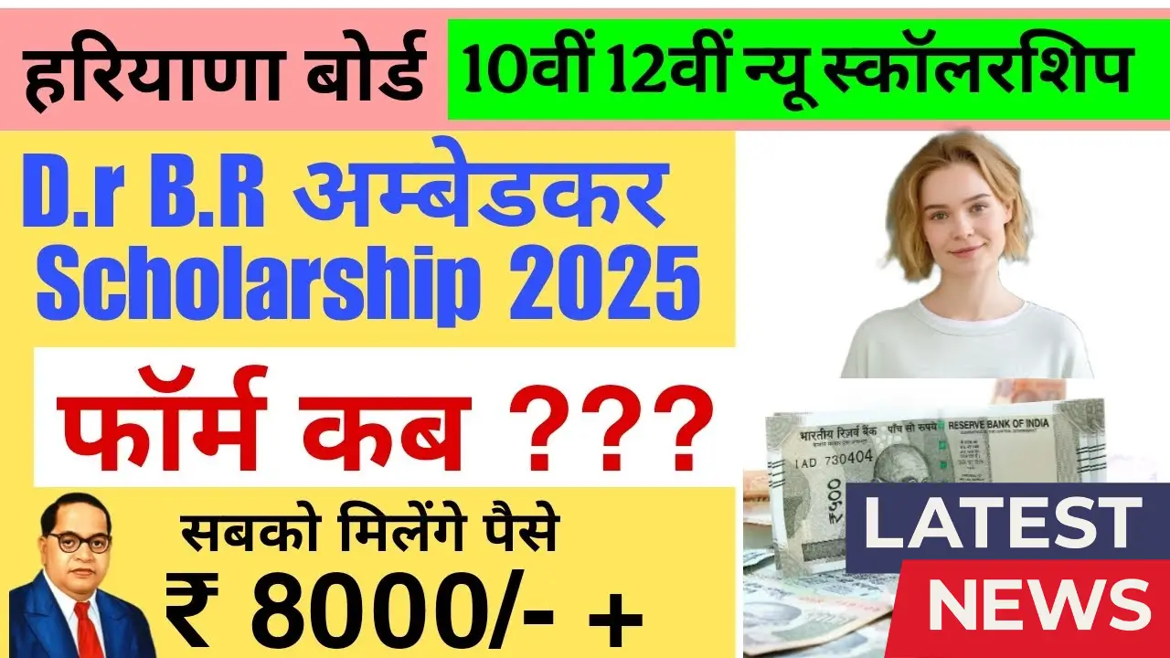 Ambedkar Scholarship Yojana 2025