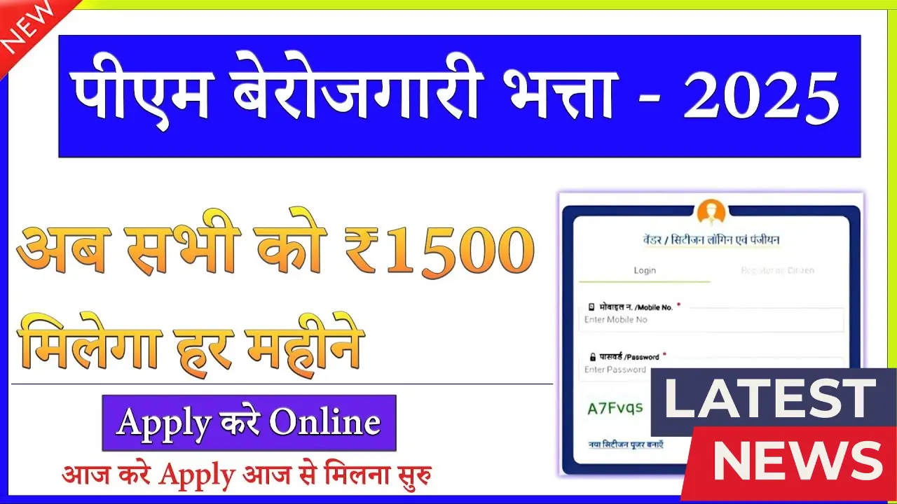 Berojgari Bhatta Yojana 2025
