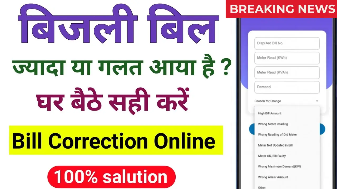 Bijli Bill Mafi Yojana 2025