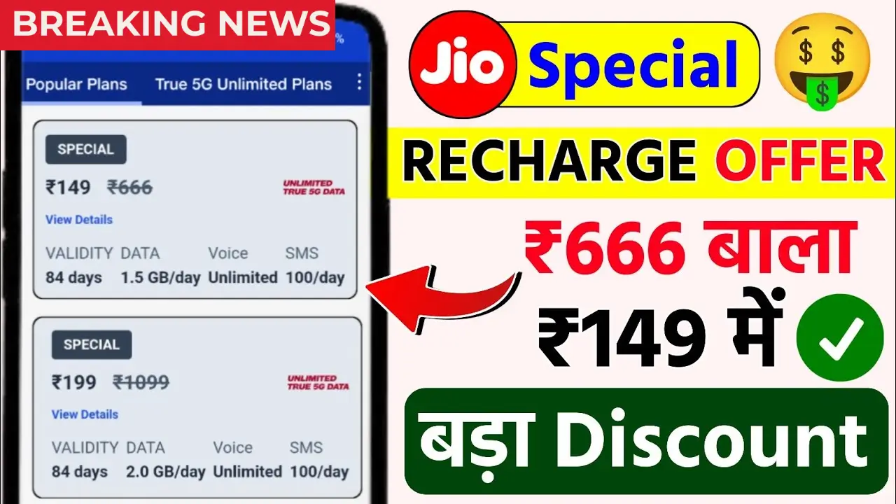 Jio Users New Update 2025