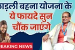 Ladli Behna Yojana 2025