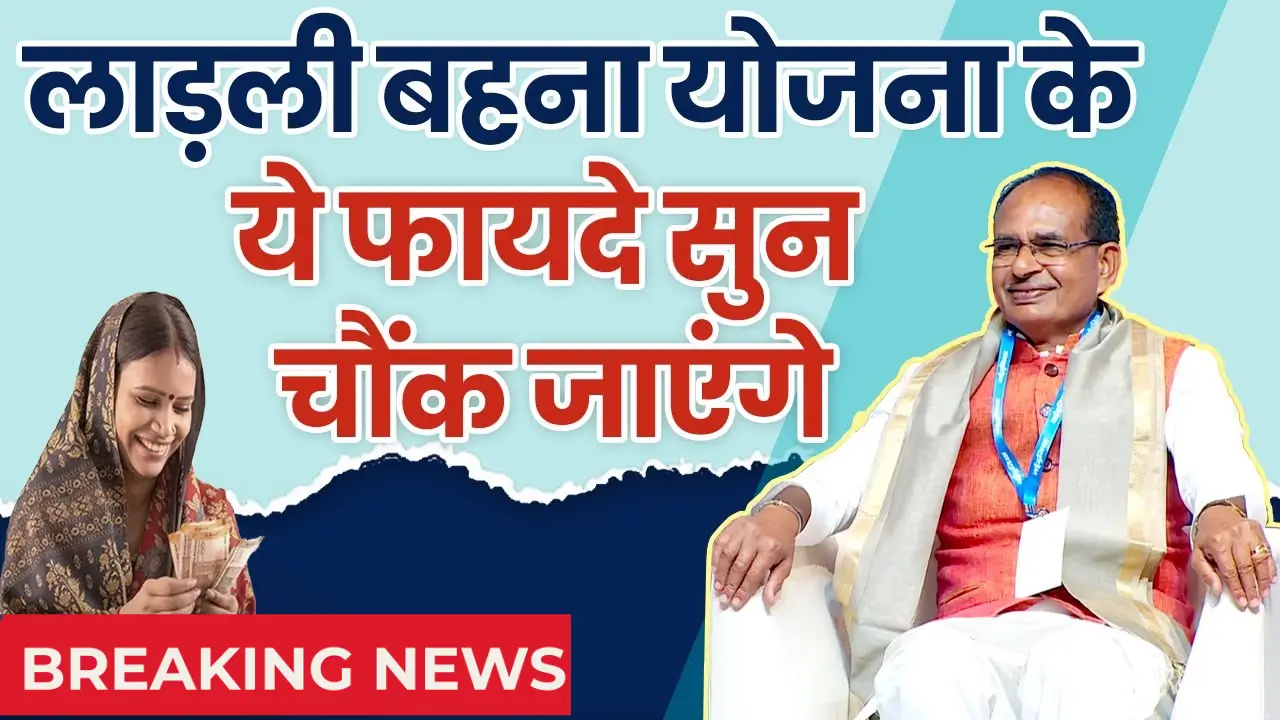 Ladli Behna Yojana 2025