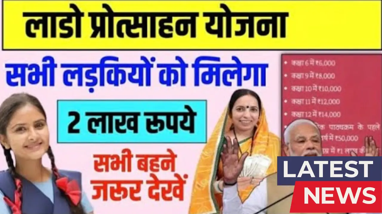 Lado Protsahan Yojana 2025