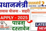 PM Awas Yojana 2.0 2025