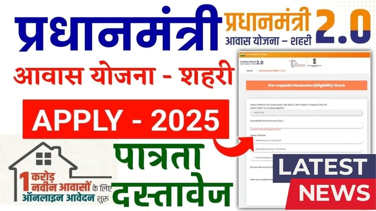 PM Awas Yojana 2.0 2025
