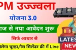 PM Ujjwala Yojana 2025