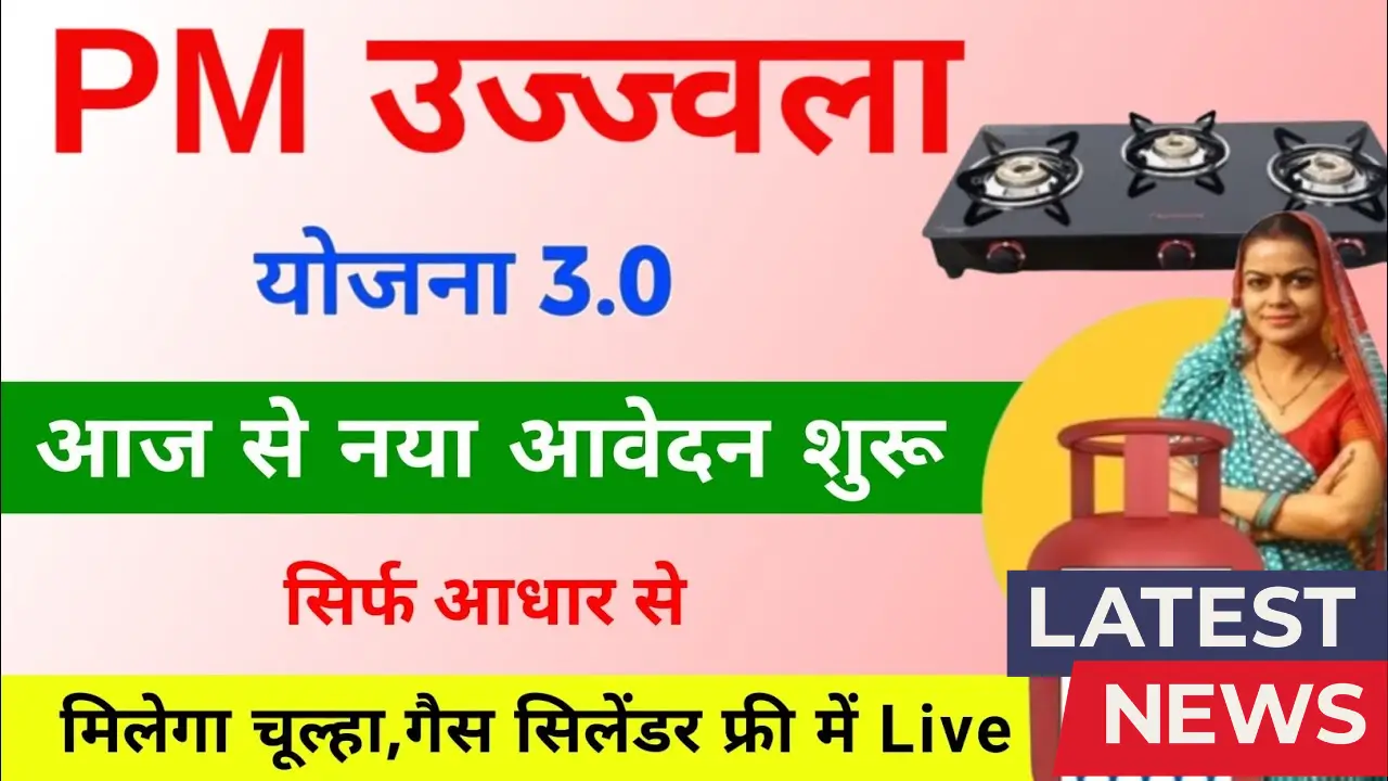 PM Ujjwala Yojana 2025