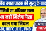 RBI Rule 2025