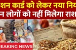 Ration Card News 2025