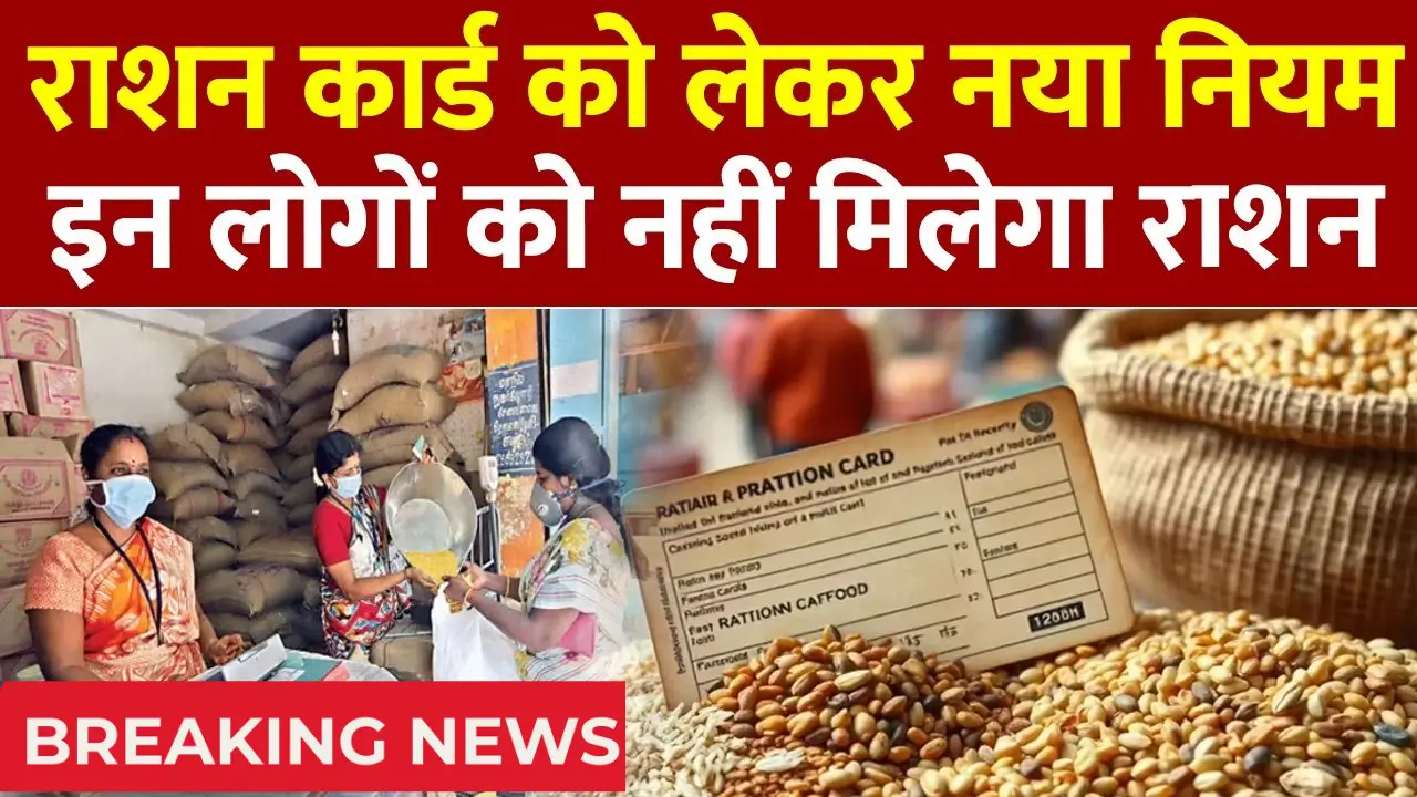 Ration Card News 2025