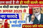 Ration Card News 2025