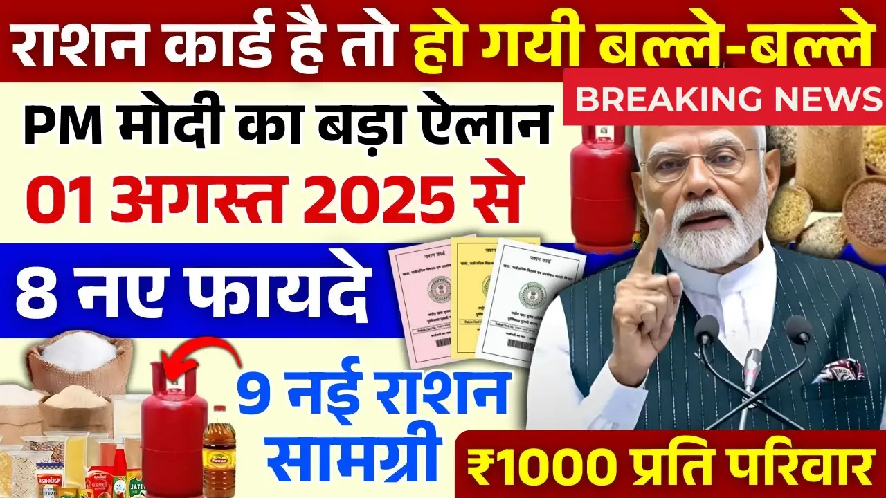 Ration Card News 2025