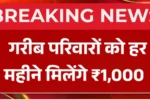Ration Card Yojana News 2025