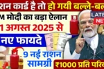 Ration Gas Cylinder New Rules 2025