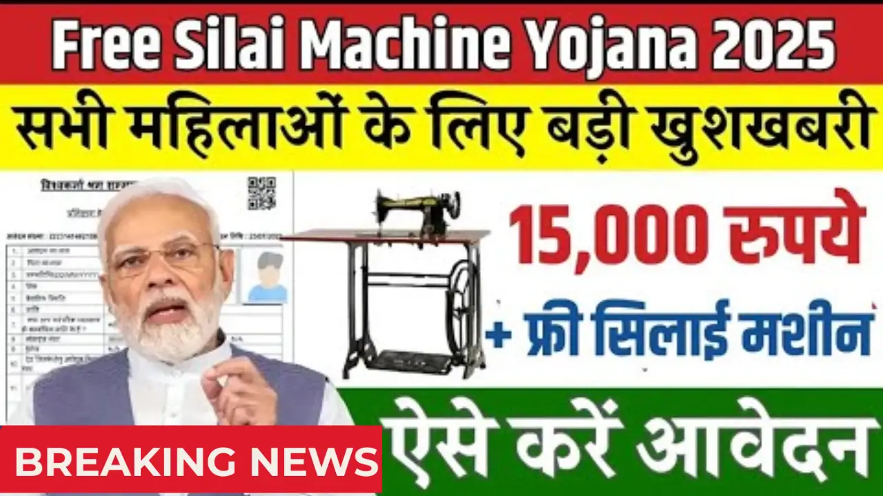 Sewing Machines Scheme 2025