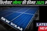 Solar Panels 2025