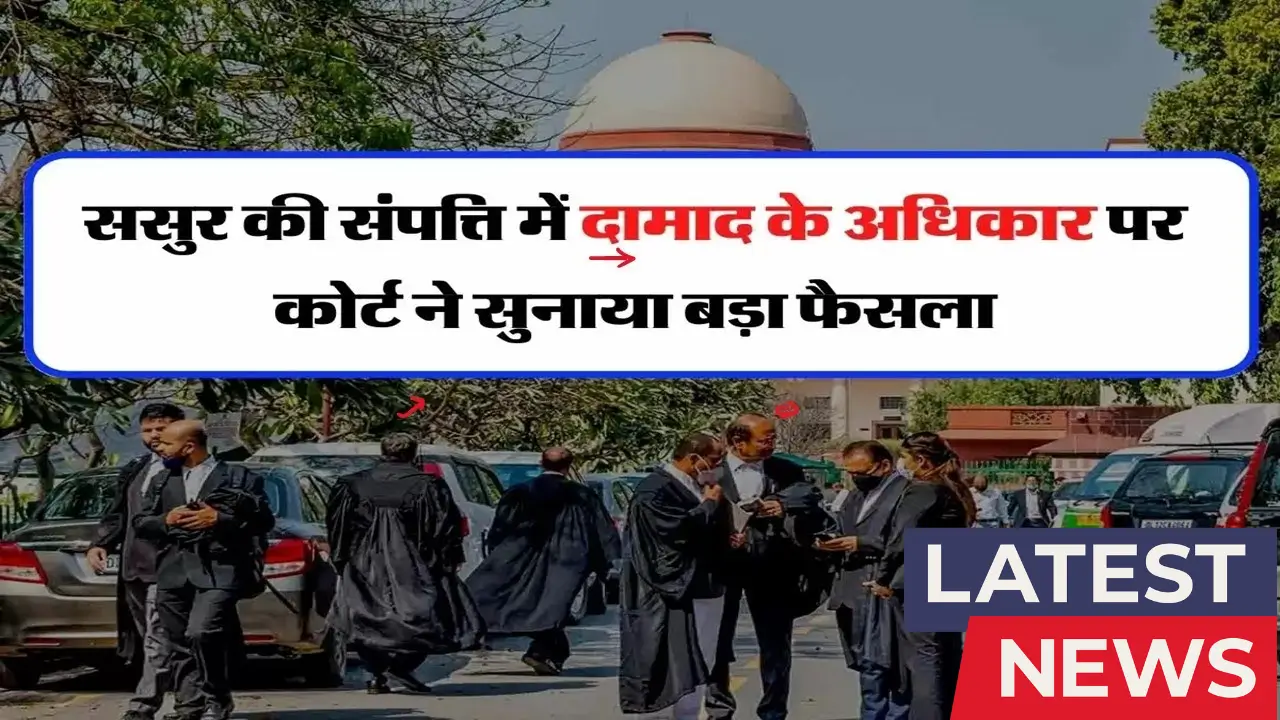 Susr Ki Sampatti Mein Damad Ka Hissa 2025