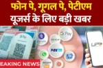 UPI New Rules 2025