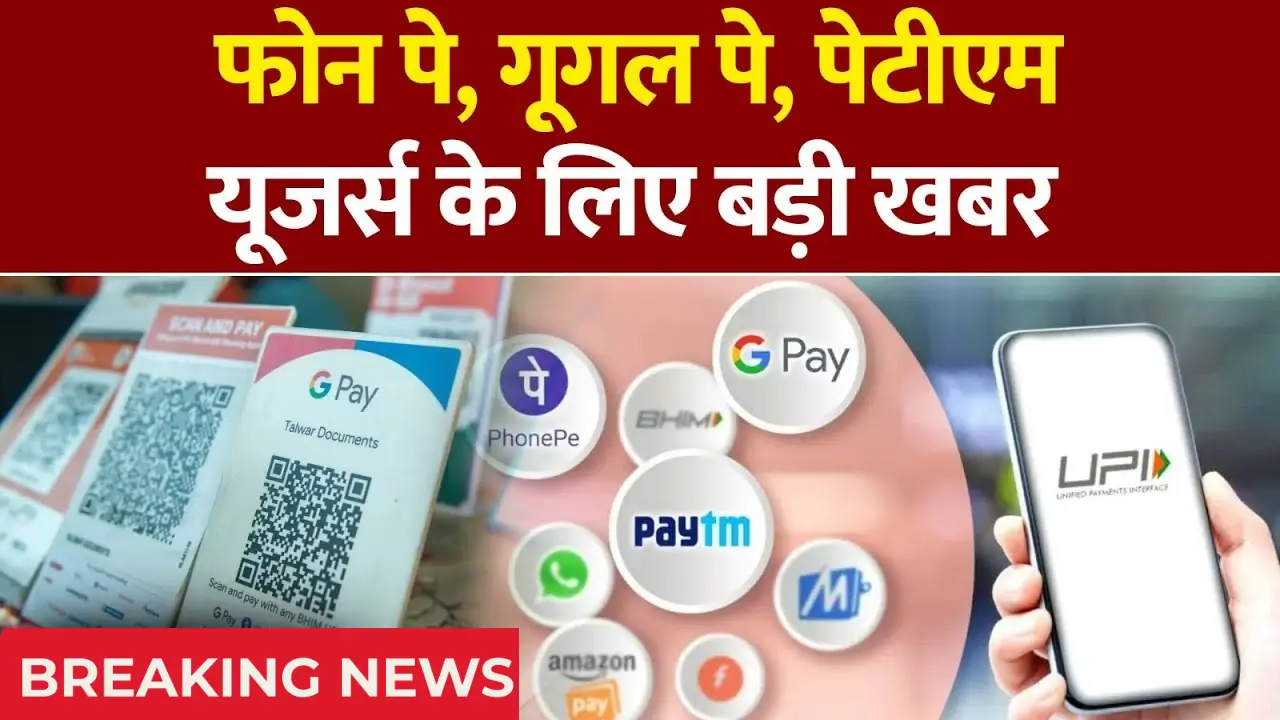 UPI New Rules 2025