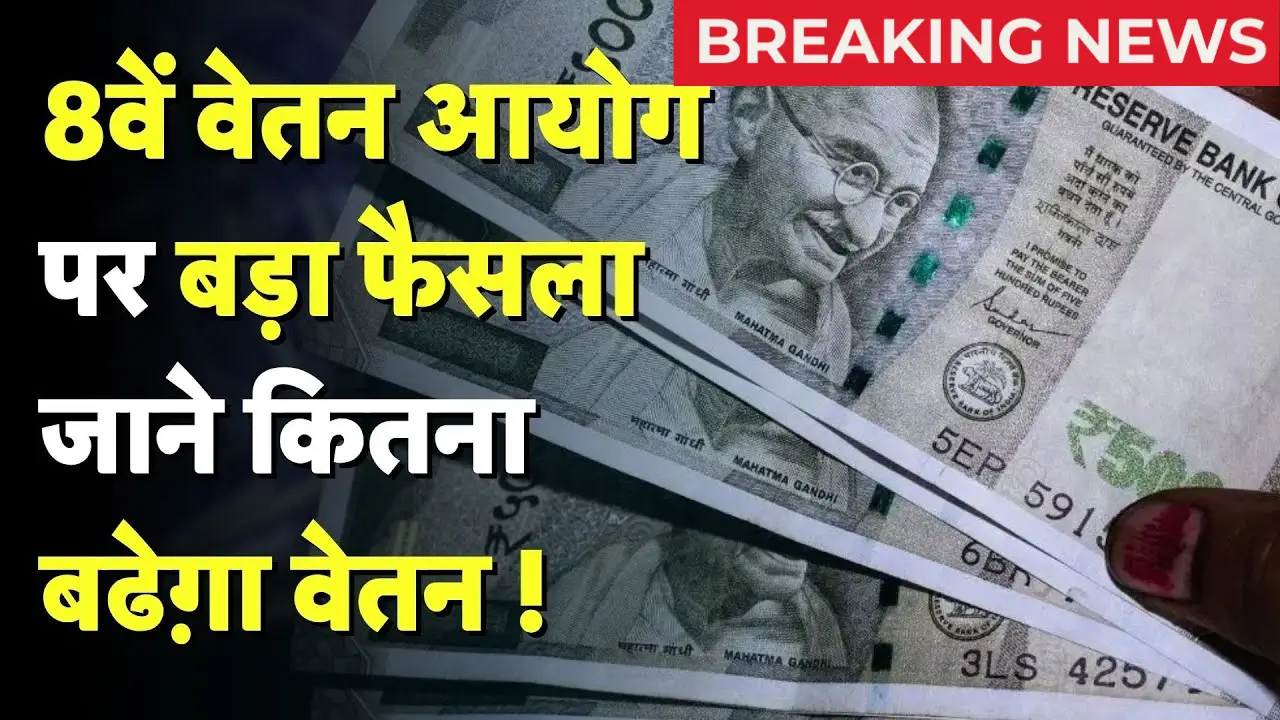 8th Pay Commission 2026