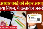 Aadhar Card Update 2025