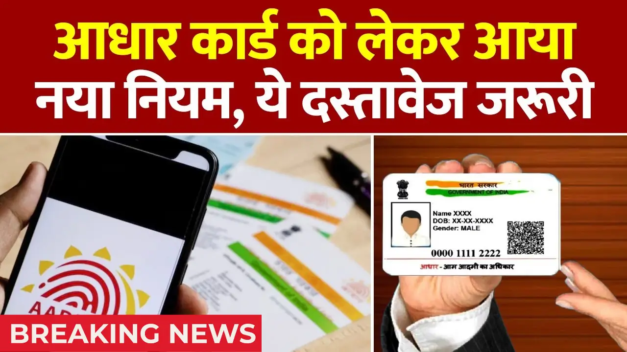 Aadhar Card Update 2025