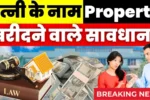Ancestral Property Law New Judgement 2025