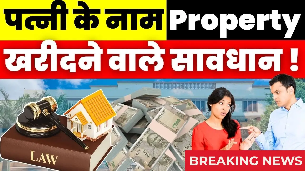 Ancestral Property Law New Judgement 2025