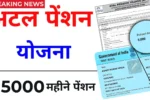 Atal Pension Yojana 2025