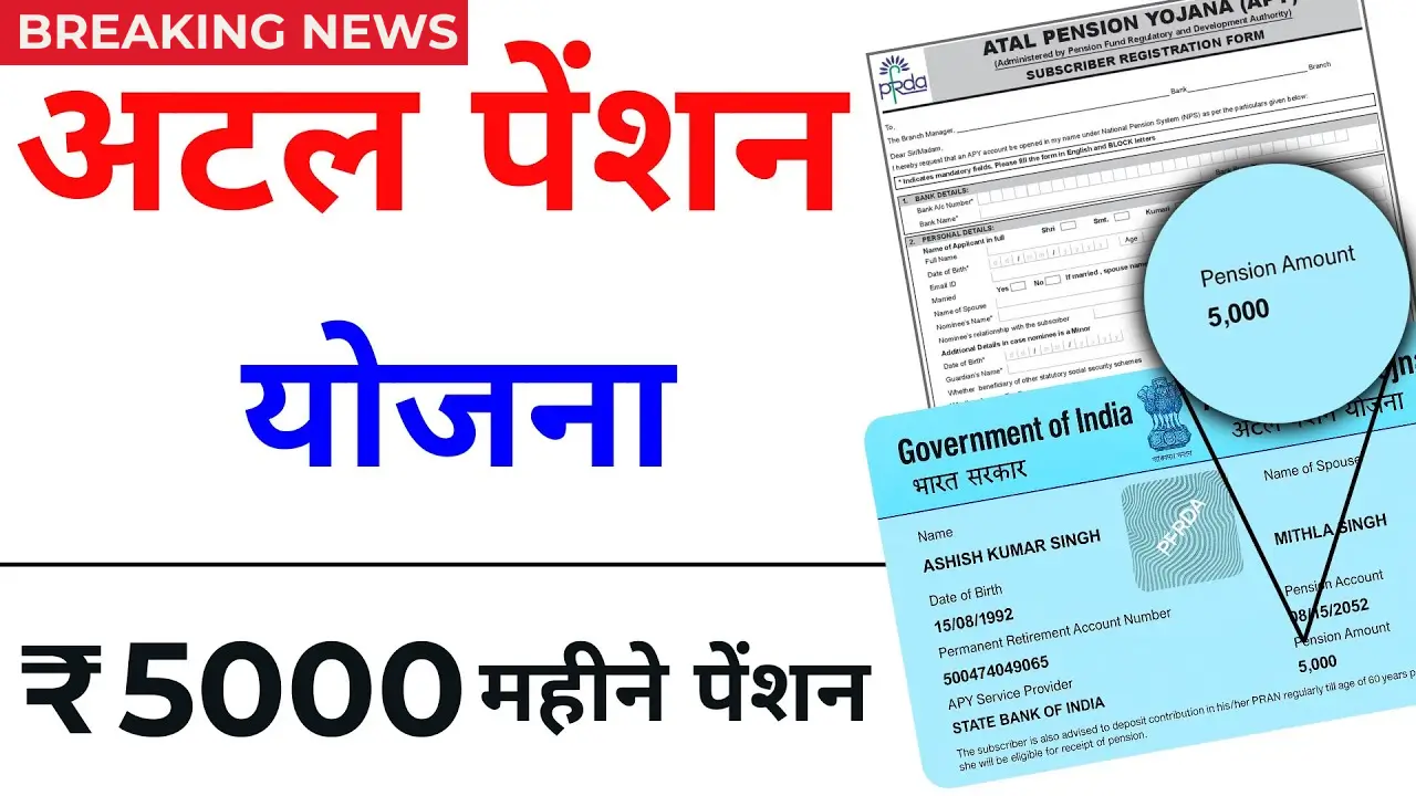 Atal Pension Yojana 2025