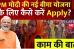 Bima Sakhi Yojana 2025