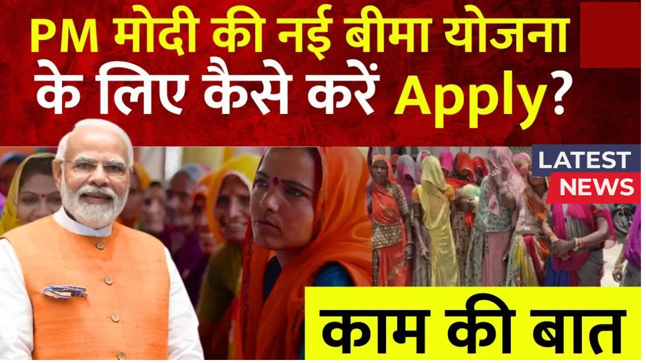 Bima Sakhi Yojana 2025