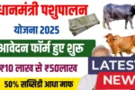 Dairy Farming Loan Yojana 2025