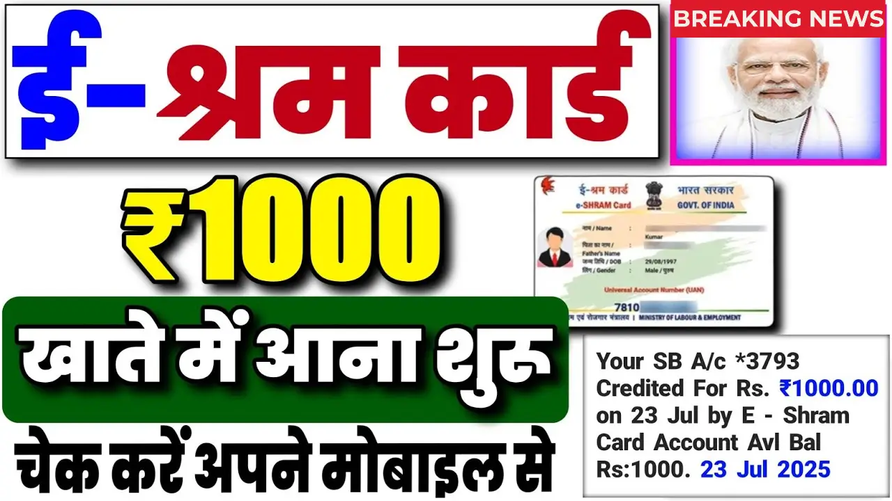 E-shram Card Update 2025