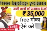 Free Laptop Yojana 2025