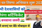 Har Ghar Tiranga Certificate 2025