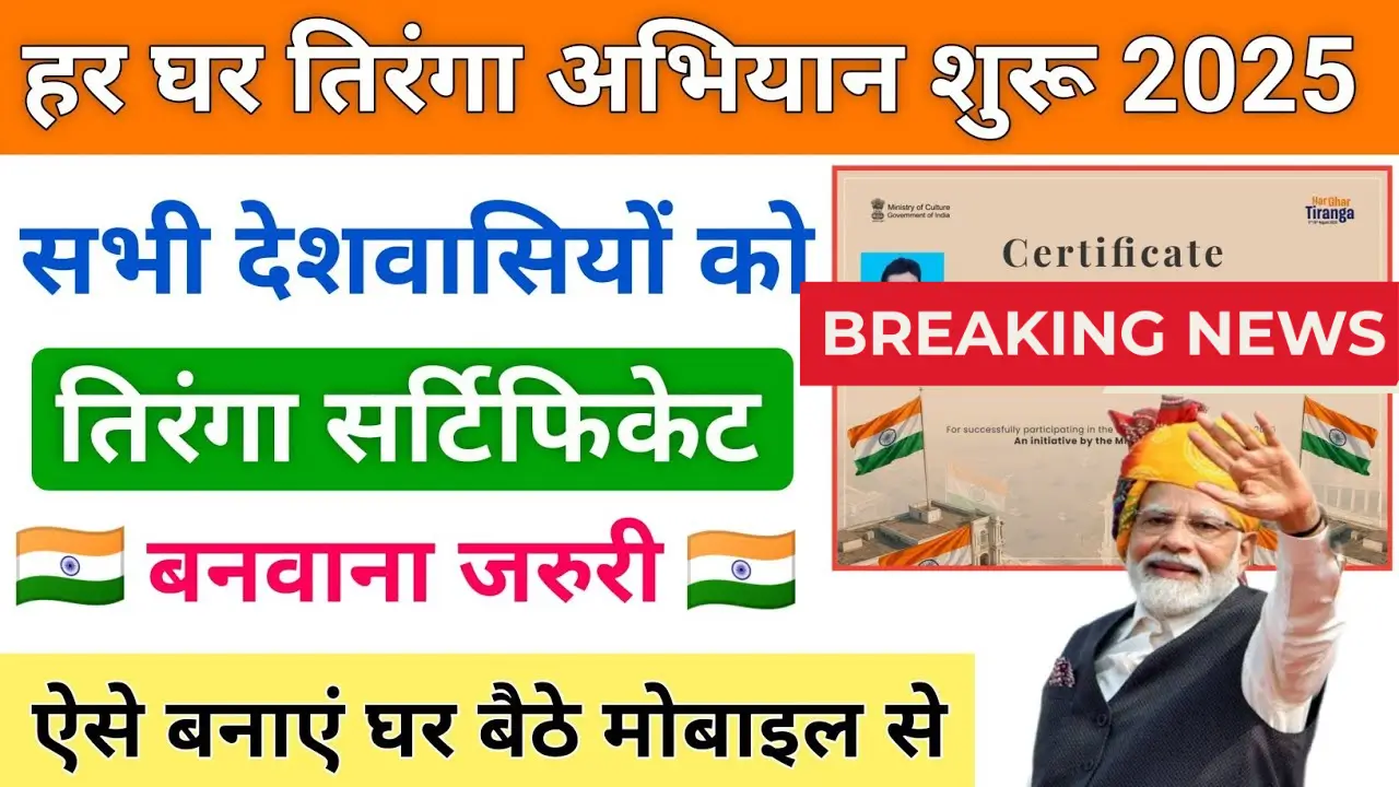Har Ghar Tiranga Certificate 2025