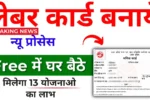 Haryana Labour Card 2025