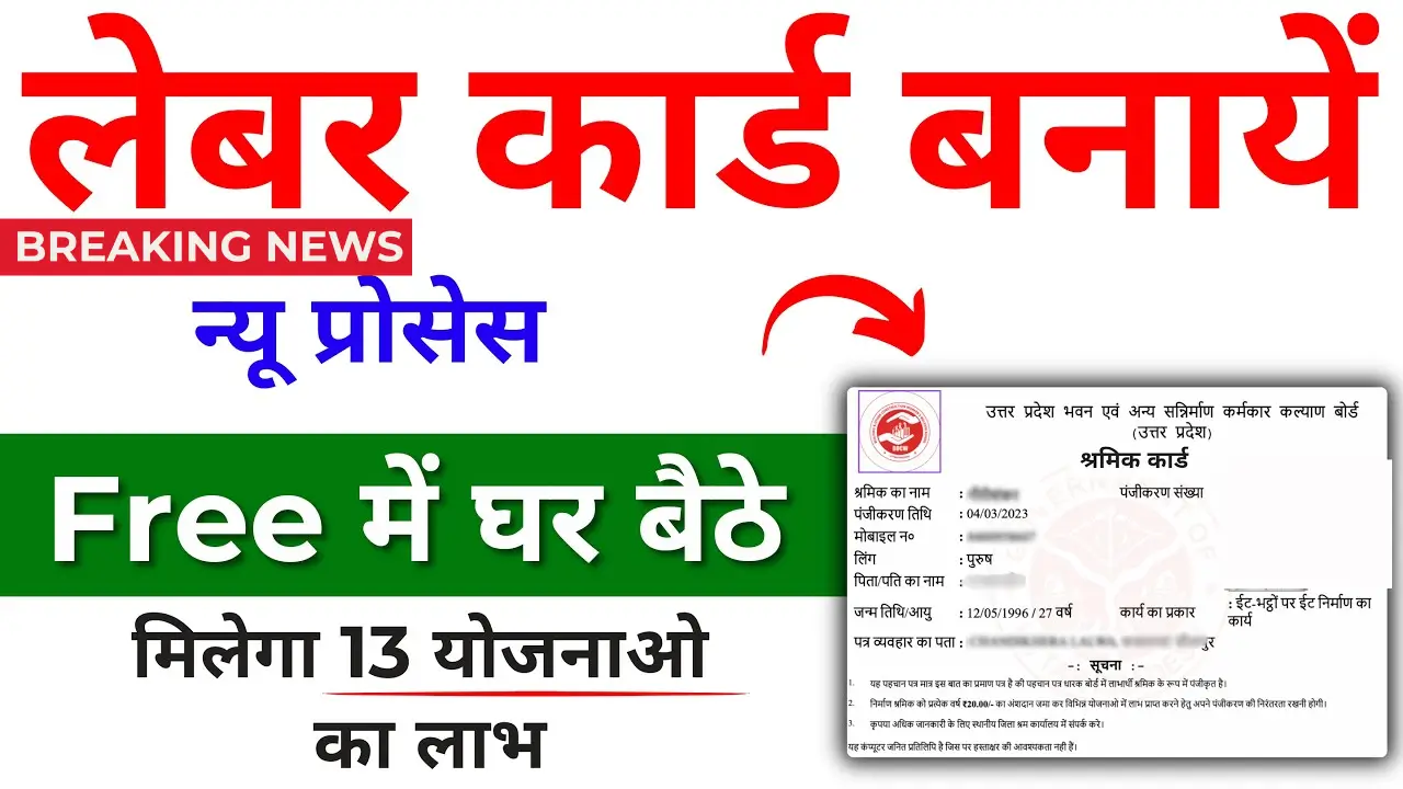 Haryana Labour Card 2025