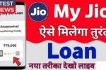 Jio Loan Apply Online 2025