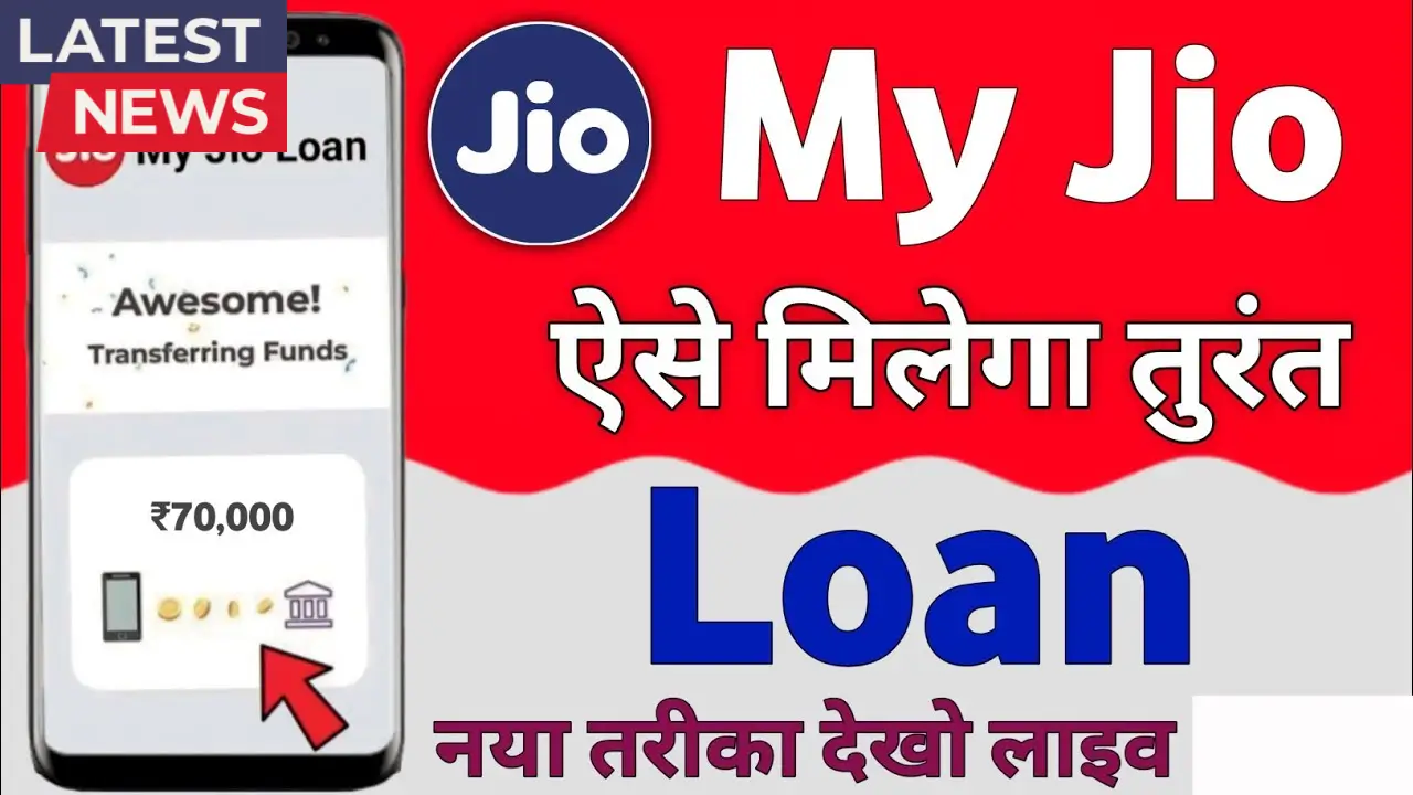 Jio Loan Apply Online 2025