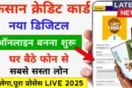 Kisan Karj Mafi 2025