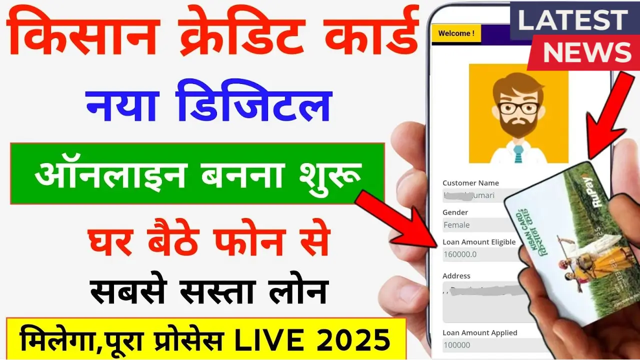 Kisan Karj Mafi 2025