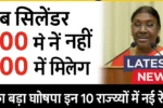 LPG Cylinder Price Drop 2025