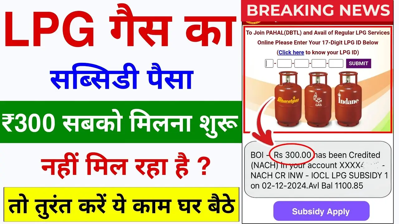 LPG Gas Subsidy 2025