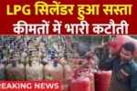 LPG Price Cut 2025